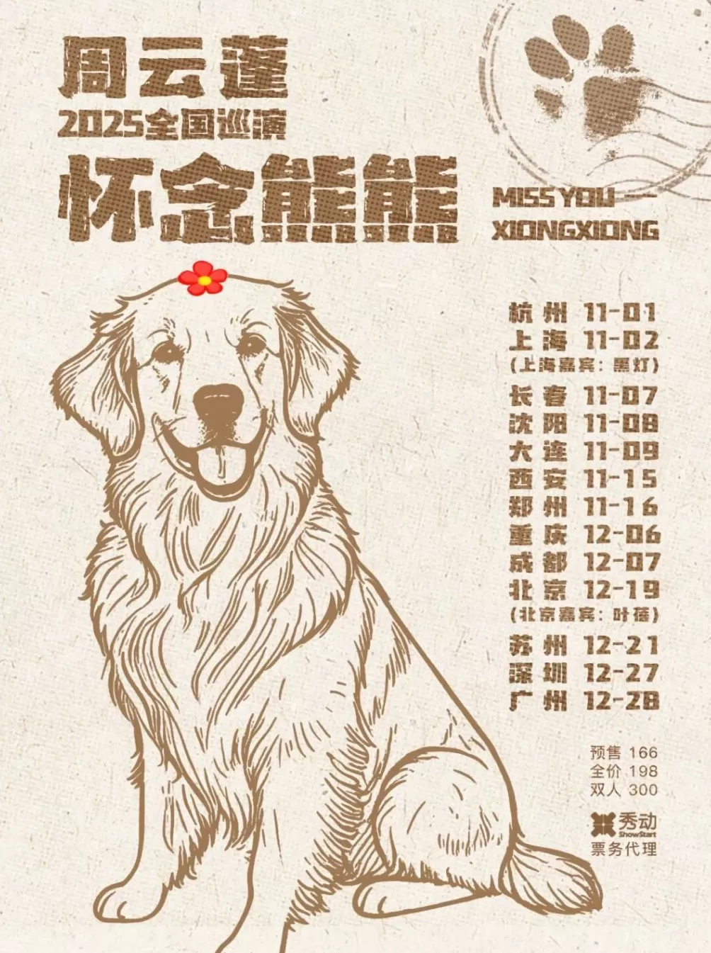 这个周末看什么？用一场音乐会治愈你的秋天-第8张图片-