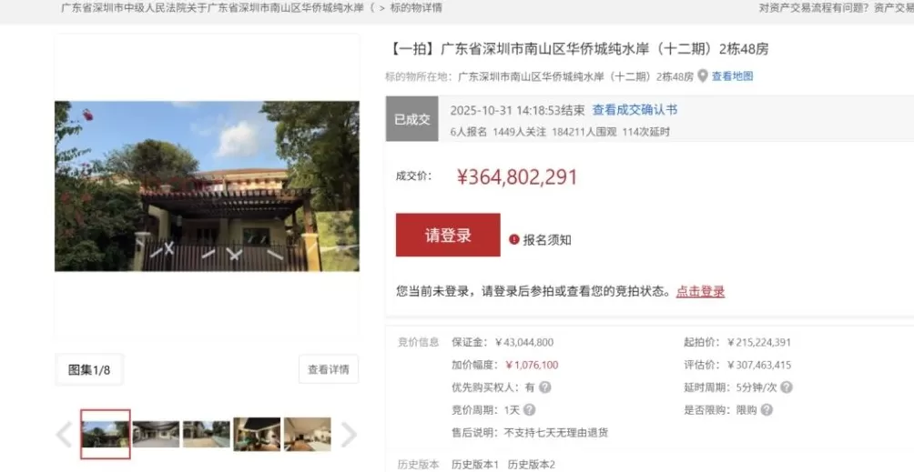 57万元/平米！深圳一独栋别墅法拍3.64亿元成交，刷新全国法拍住宅单套总价纪录-第1张图片-