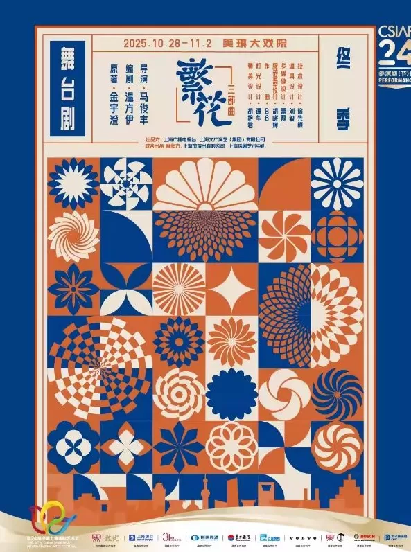 这个周末，在上海感受一年中最疯狂的戏剧演出季-第1张图片-