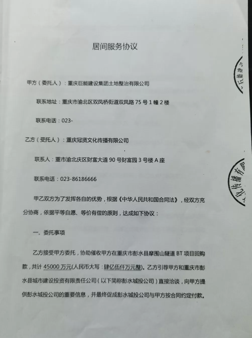 一网站重庆频道主编被控受贿：为国企讨8.97亿元项目回购款，收210万元“居间费”-第5张图片-