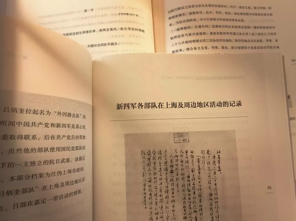 《上海市档案馆藏新四军档案史料选编》出版-第2张图片-
