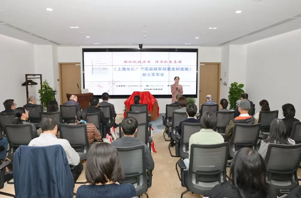 《上海市档案馆藏新四军档案史料选编》出版-第3张图片-