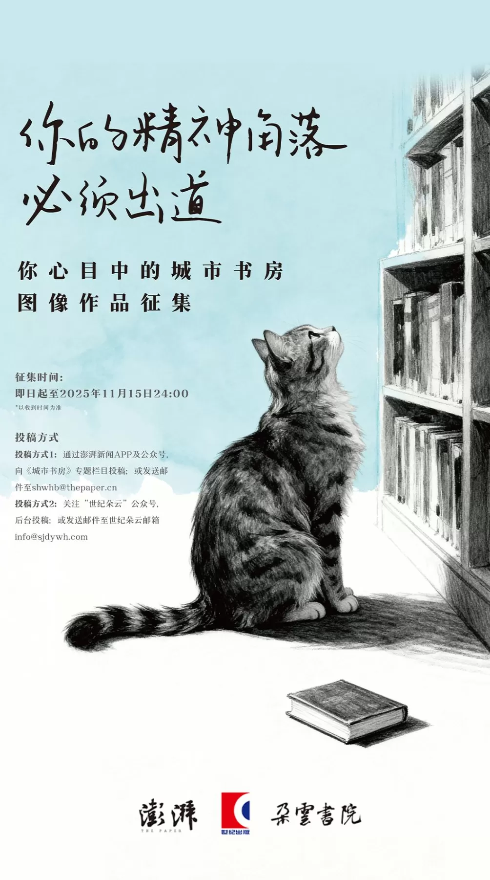 你的精神角落必须出道！“你心目中的城市书房”影像作品征集-第1张图片-