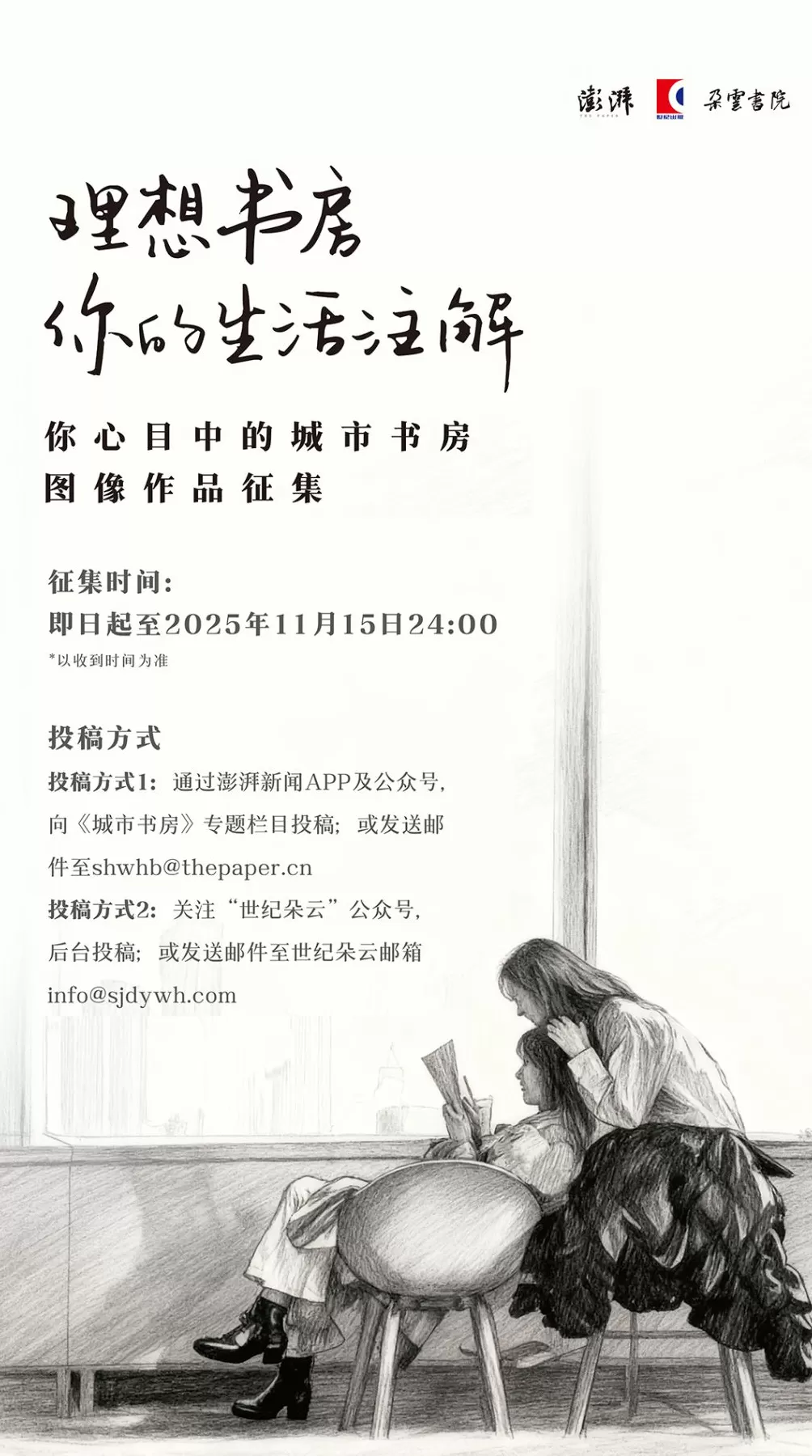 你的精神角落必须出道！“你心目中的城市书房”影像作品征集-第5张图片-