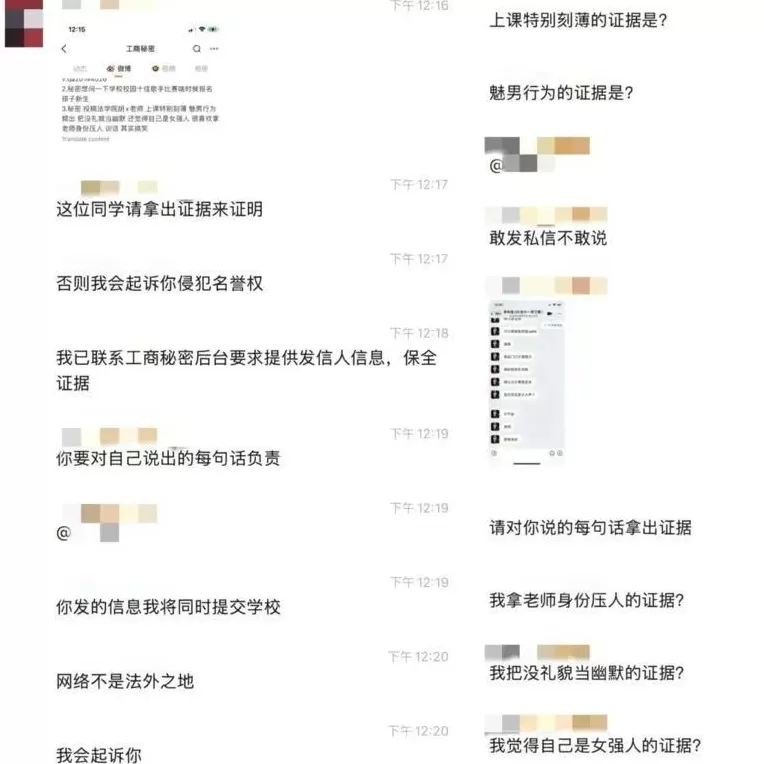 高校教师被学生造谣引争议，真相究竟如何？-第2张图片-