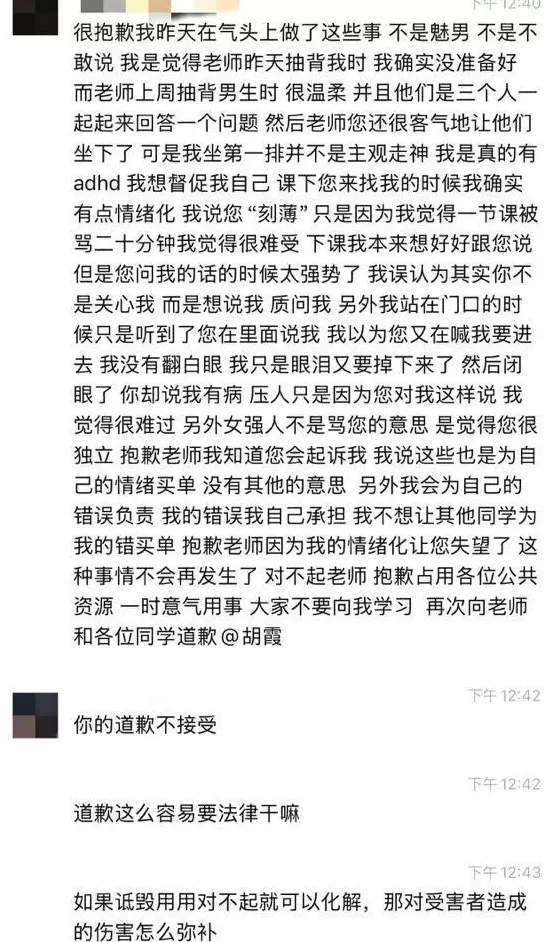 高校教师被学生造谣引争议，真相究竟如何？-第3张图片-
