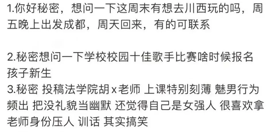 高校教师被学生造谣引争议，真相究竟如何？-第1张图片-