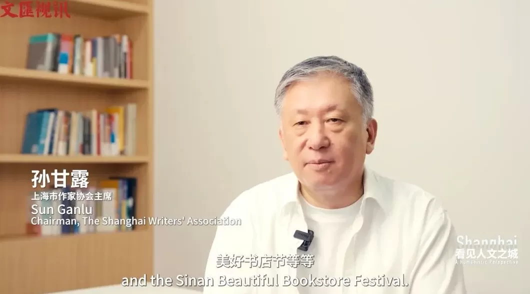 看见人文之城｜孙甘露：书香满城，繁花竞放-第1张图片-