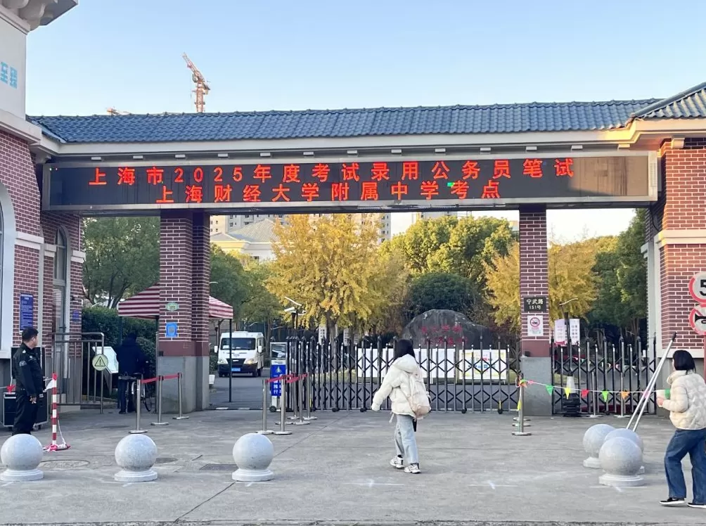 2026年上海公务员考试今起报名：年龄放宽至38岁-第4张图片-