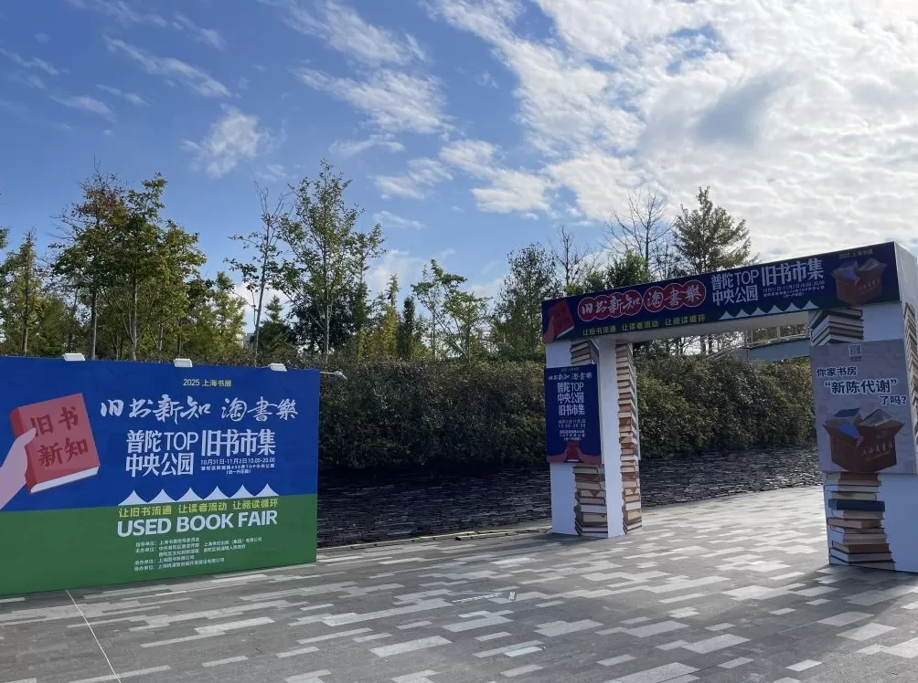 秋日在上海桃浦，畅享TOP级别“淘书”旅程-第1张图片-