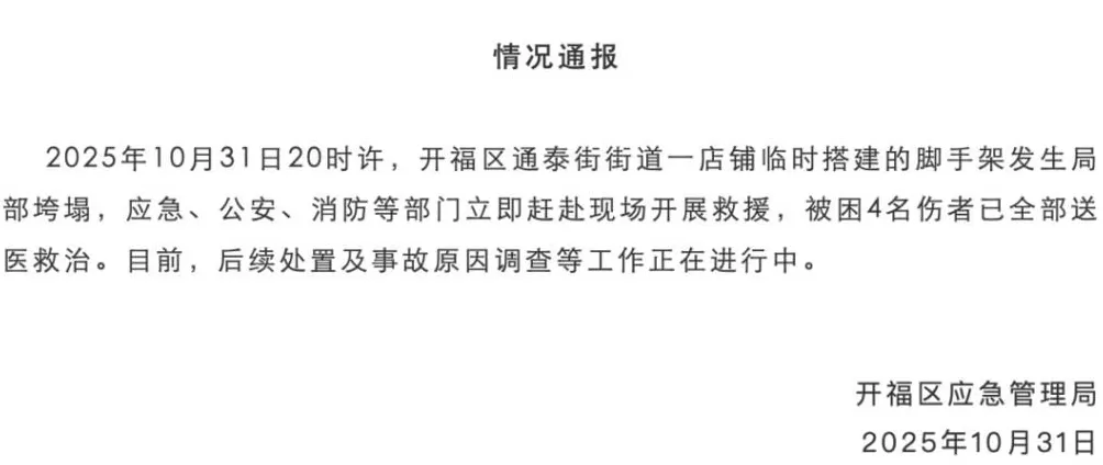 官方通报“长沙潮宗街一墙体倒塌”-第1张图片-