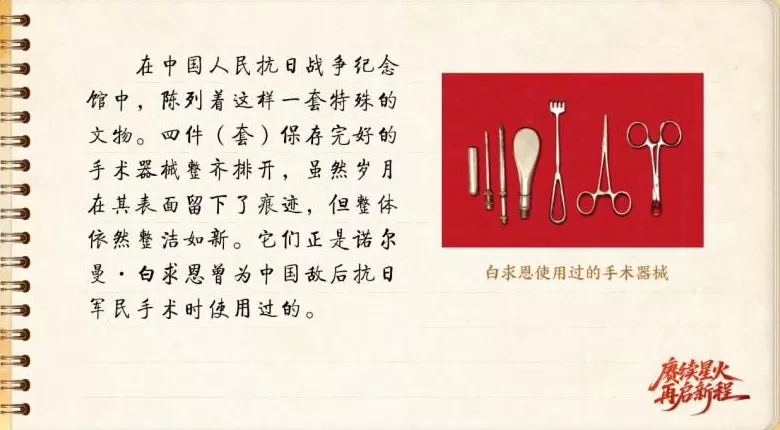 【信物见精神·有声手账】一套手术器械，一种国际人道主义精神-第1张图片-