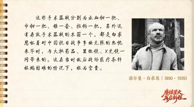 【信物见精神·有声手账】一套手术器械，一种国际人道主义精神-第2张图片-