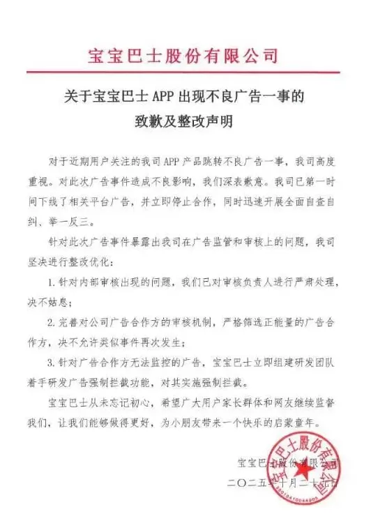 宝宝巴士APP跳出低俗成人广告！客服仅以“审核疏忽”为由，就能免责吗？-第2张图片-