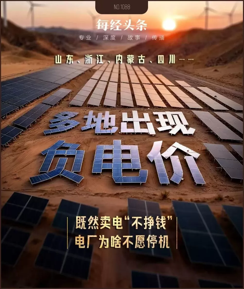 多地出现“负电价”，既然卖电“不挣钱”，为何电厂不愿停机？-第1张图片-