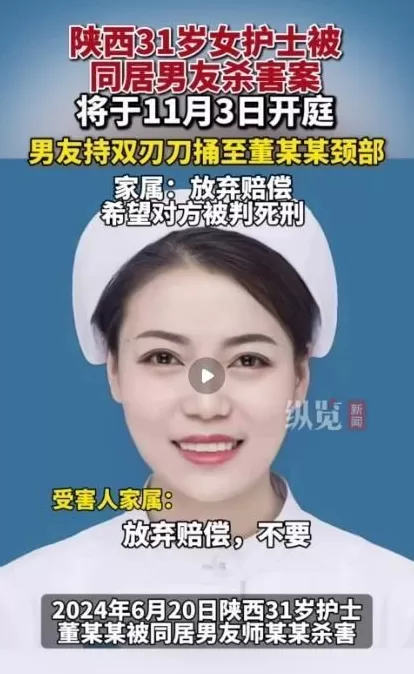 陕西31岁女护士被同居男友杀害案将于11月3日开庭，家属发声-第1张图片-