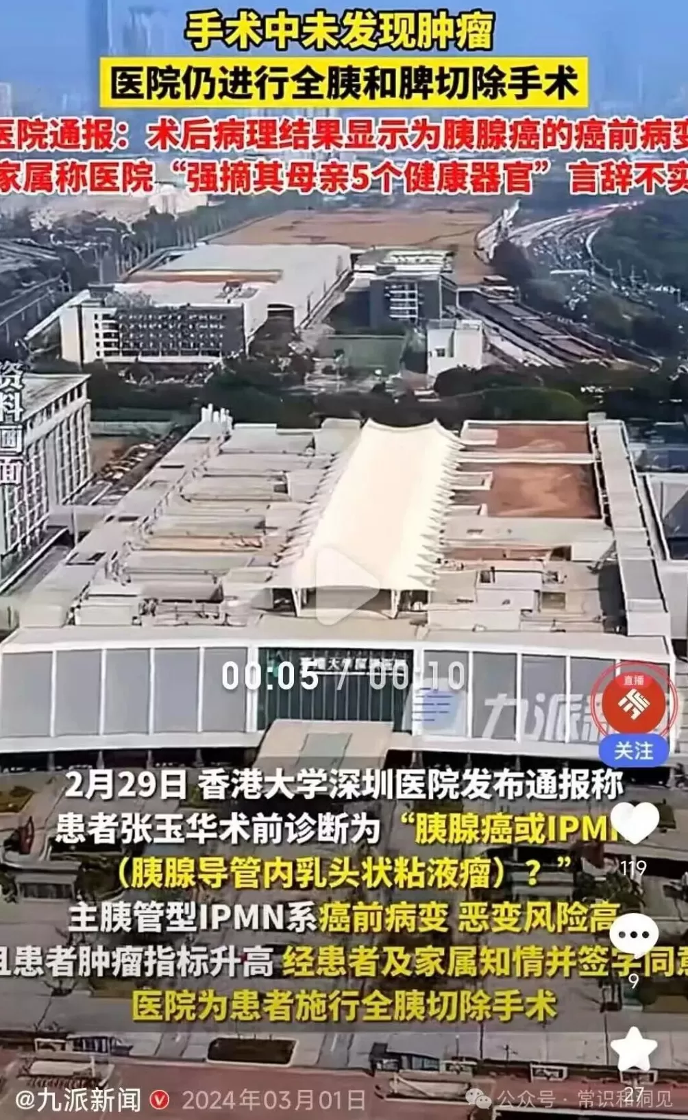 一场针对医生的网暴，正在发生-第3张图片-