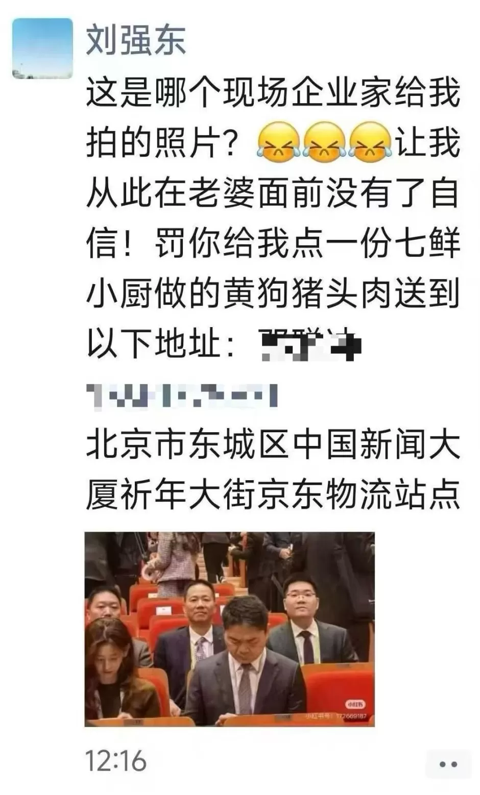 刘强东发朋友圈：谁给我拍的照片？让我在老婆面前没了自信-第1张图片-