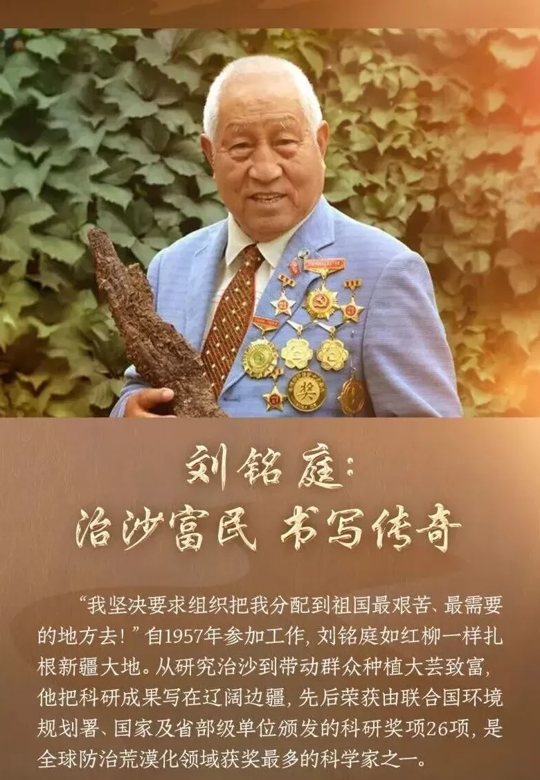 中国著名植物学家、治沙专家刘铭庭逝世-第3张图片-