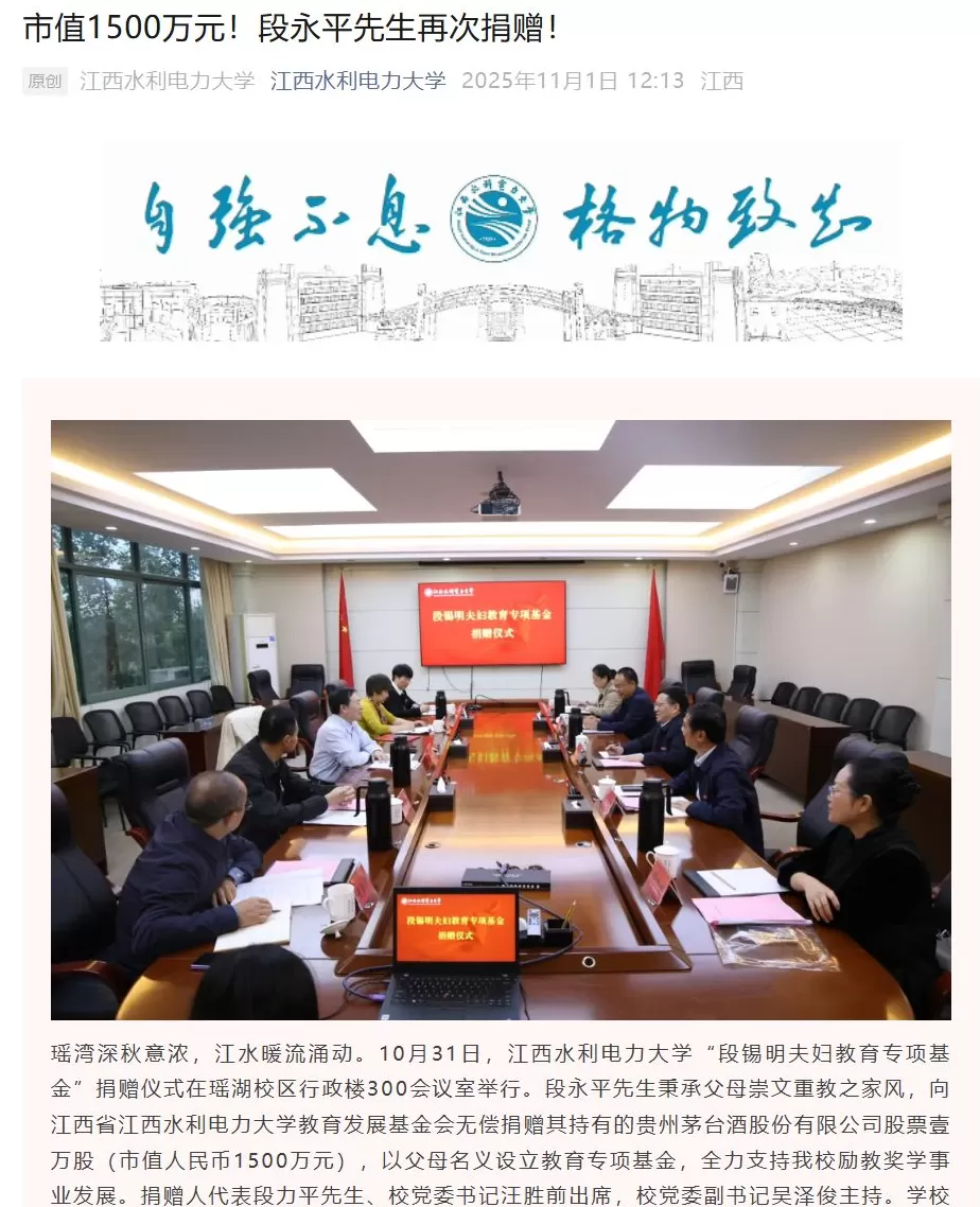 段永平回应向江西一高校捐赠1万股茅台股票：他们每年花分红就好，市值只是暂时的-第1张图片-