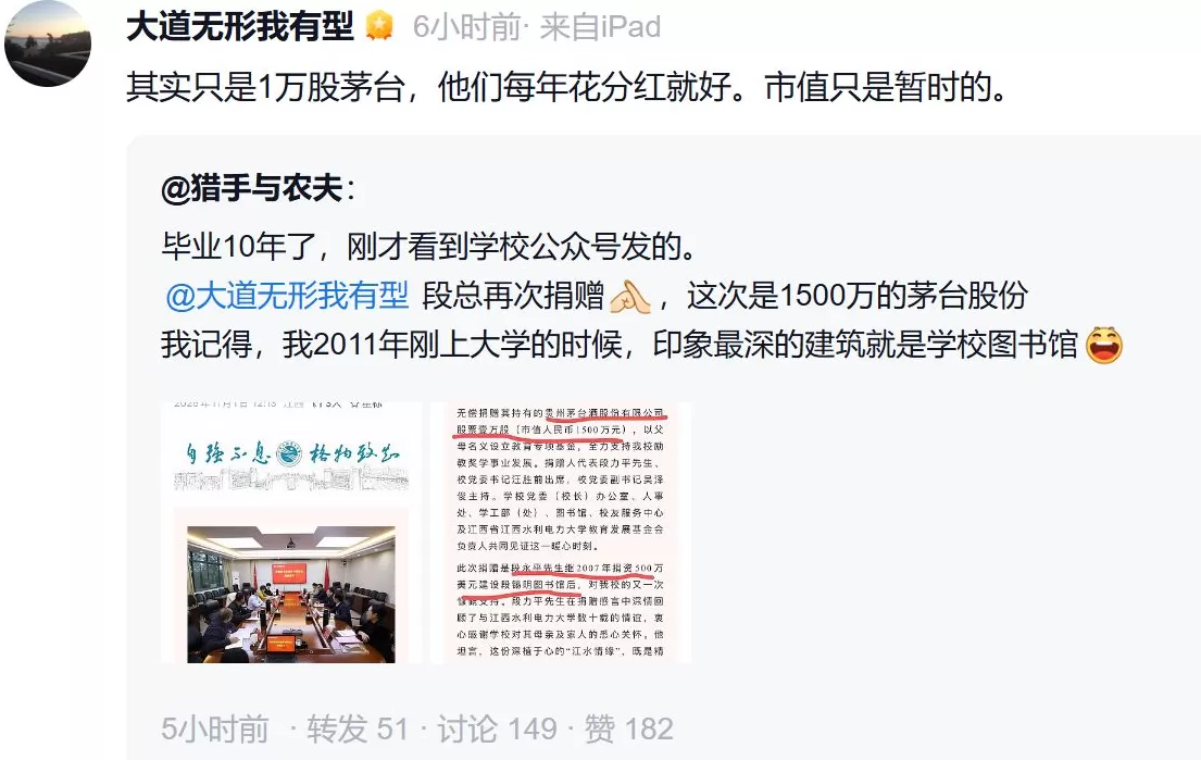 段永平回应向江西一高校捐赠1万股茅台股票：他们每年花分红就好，市值只是暂时的-第2张图片-