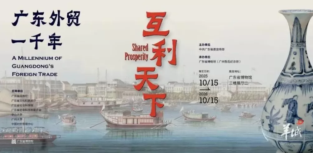 广东外贸千年智慧照亮当代开放路，“没想到几百年前的广东这么‘潮’！”-第14张图片-