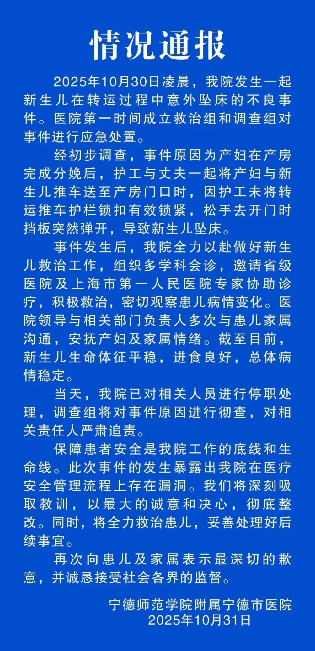 官方通报“新生儿转运时从推车坠落”-第1张图片-