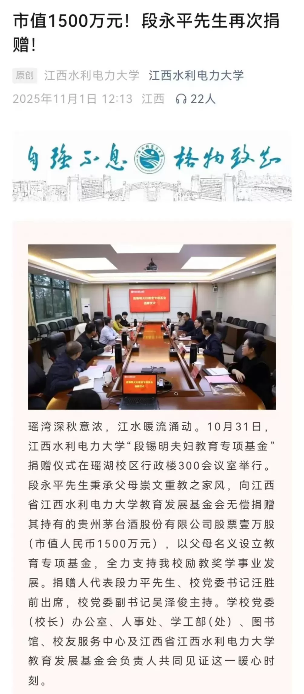 段永平，捐了1万股茅台-第1张图片-