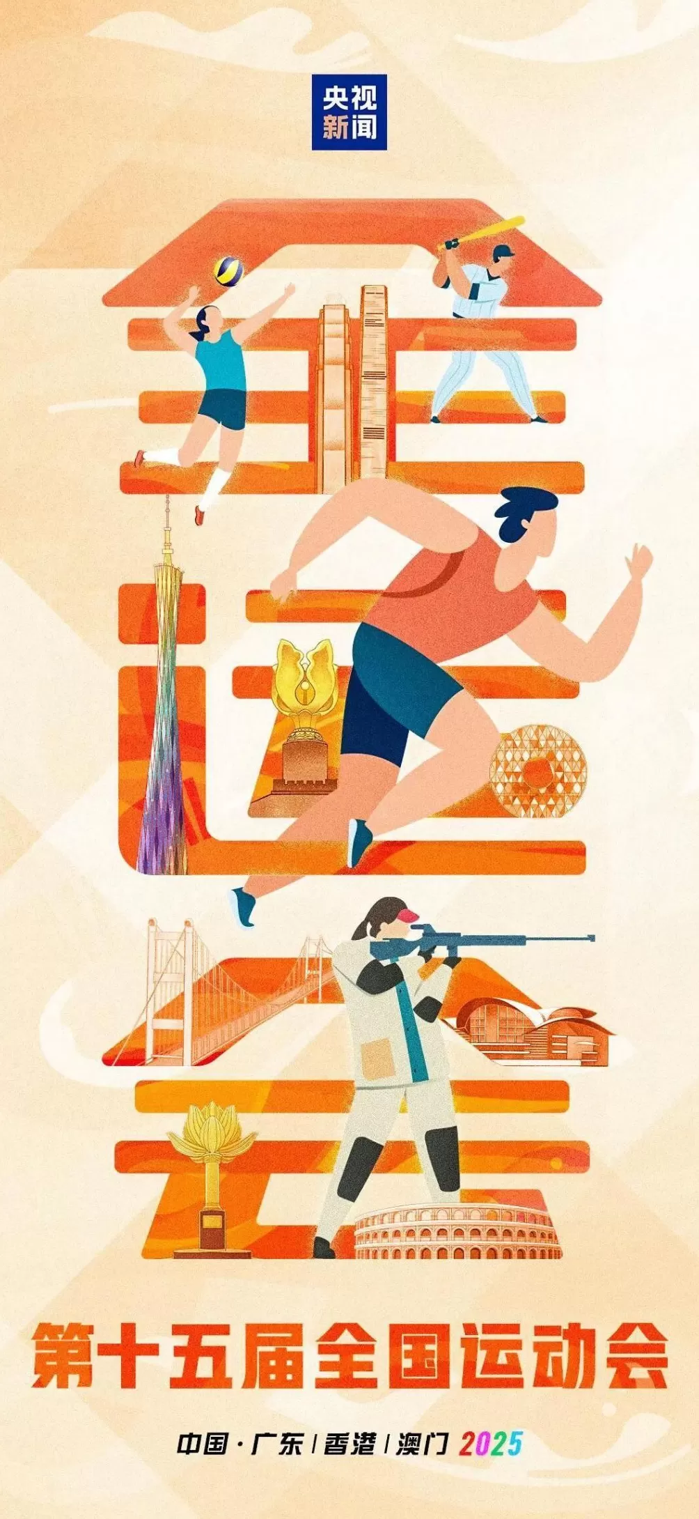 粤港澳三地联动！十五运会火炬开始传递-第4张图片-