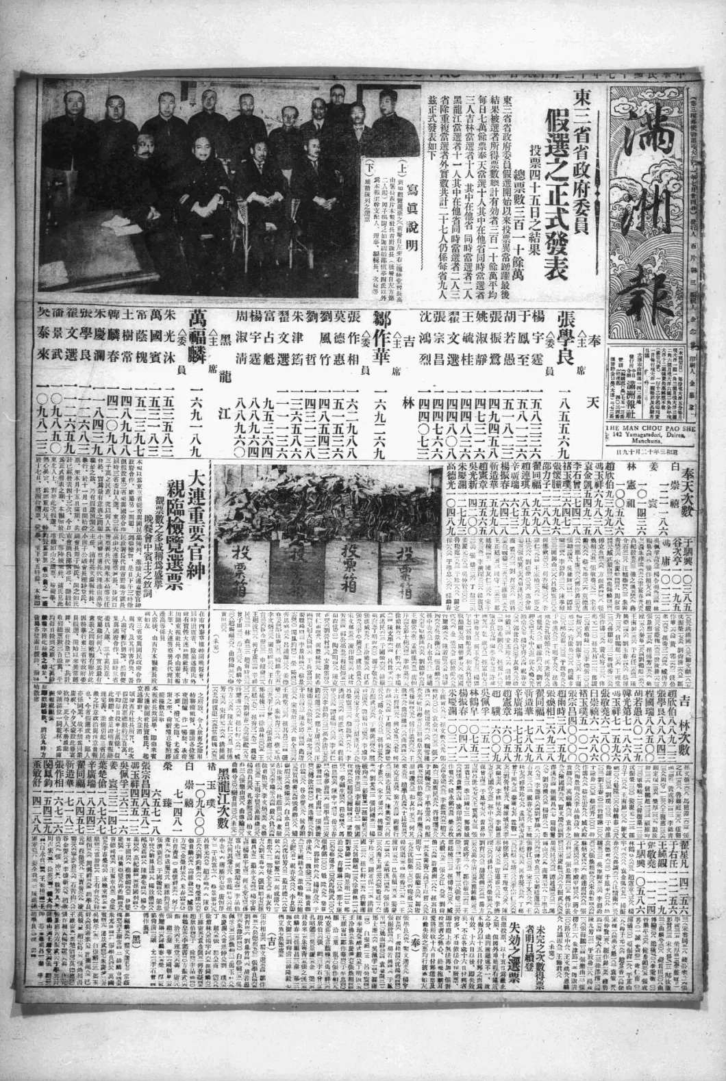 抗战回望66︱《满洲报》等：伪政权的“文化殖民”-第3张图片-