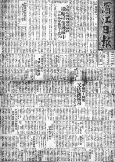抗战回望66︱《满洲报》等：伪政权的“文化殖民”-第4张图片-