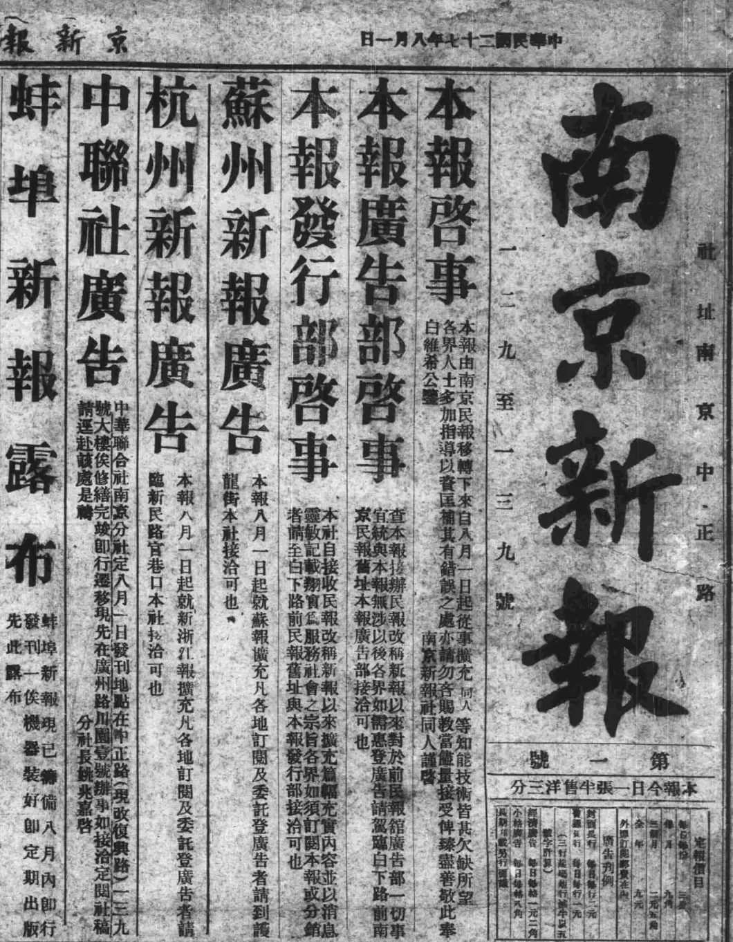 抗战回望66︱《满洲报》等：伪政权的“文化殖民”-第7张图片-