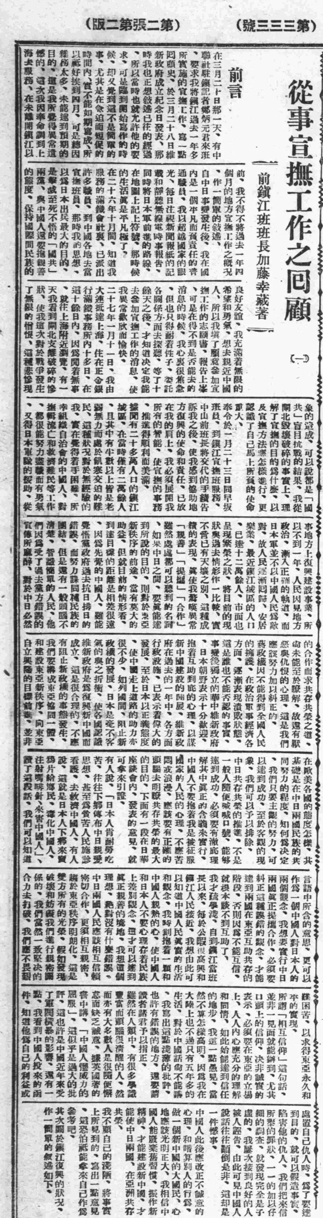 抗战回望66︱《满洲报》等：伪政权的“文化殖民”-第9张图片-