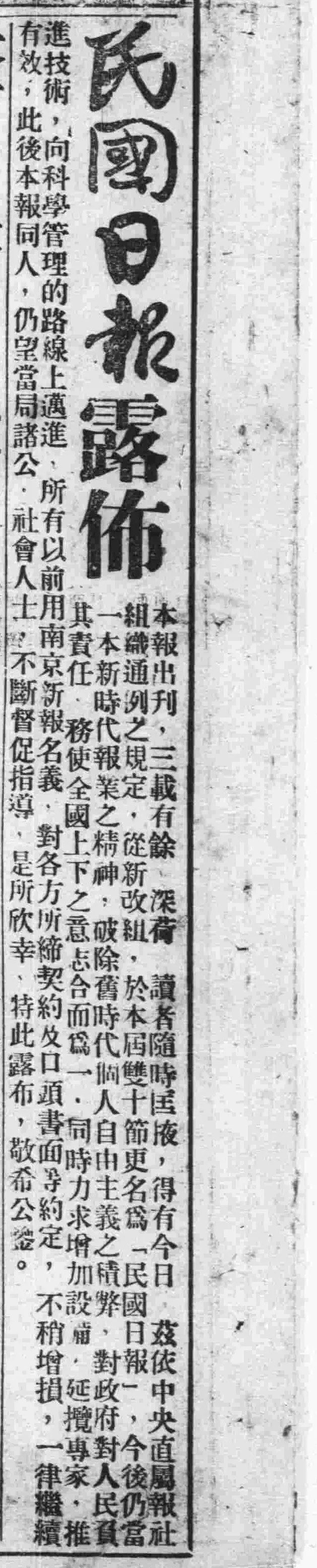 抗战回望66︱《满洲报》等：伪政权的“文化殖民”-第11张图片-