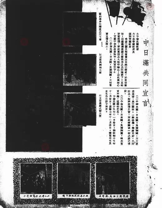 抗战回望66︱《满洲报》等：伪政权的“文化殖民”-第14张图片-