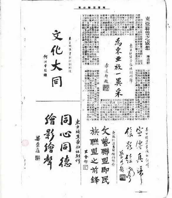 抗战回望66︱《满洲报》等：伪政权的“文化殖民”-第15张图片-