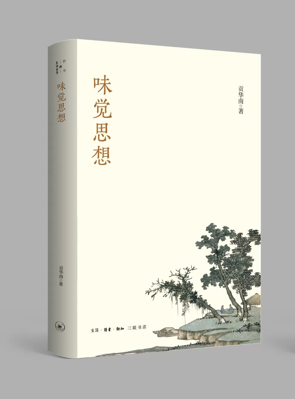 贡华南谈味觉思想与中国哲学的感觉逻辑-第4张图片-