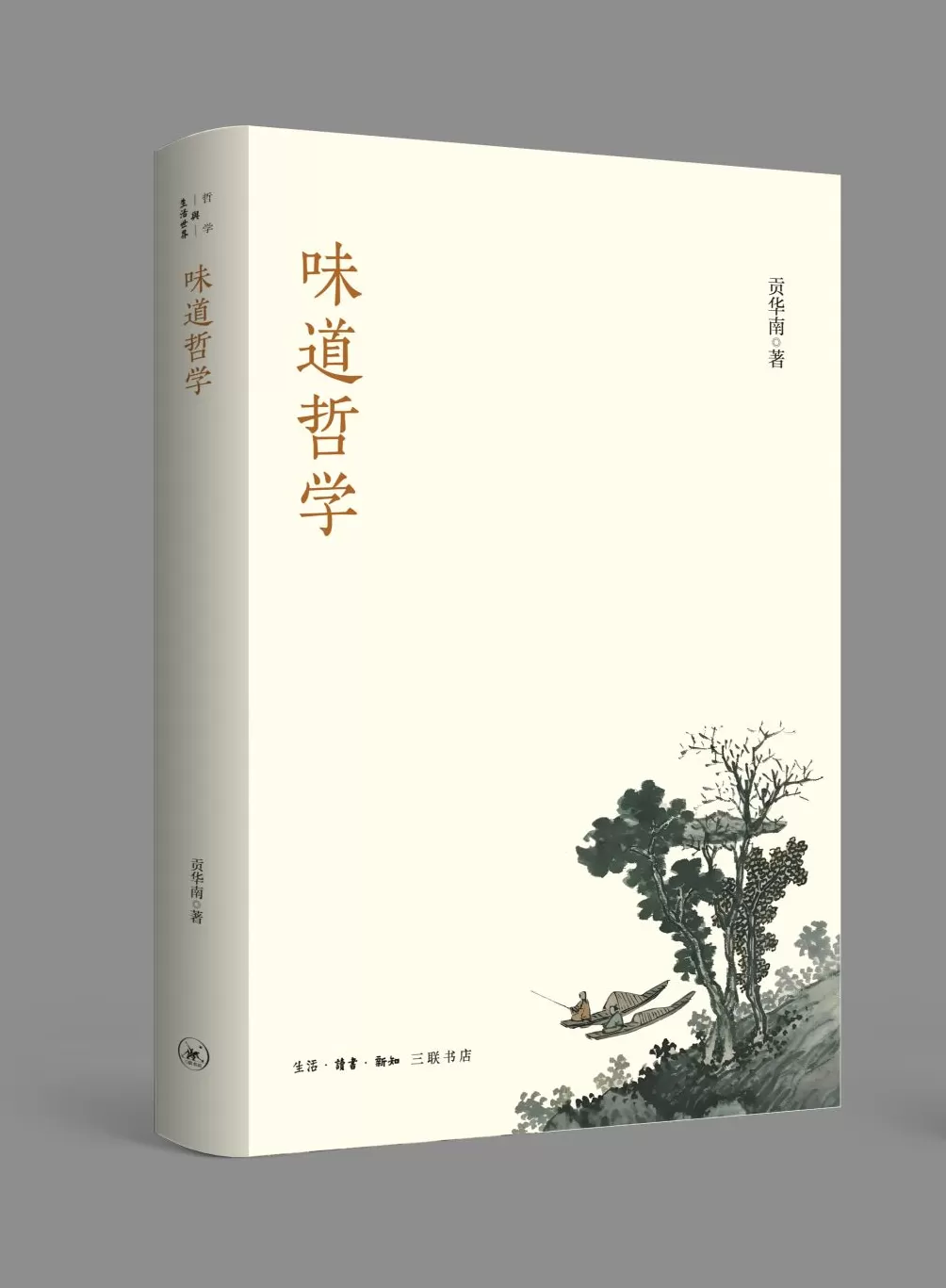 贡华南谈味觉思想与中国哲学的感觉逻辑-第3张图片-