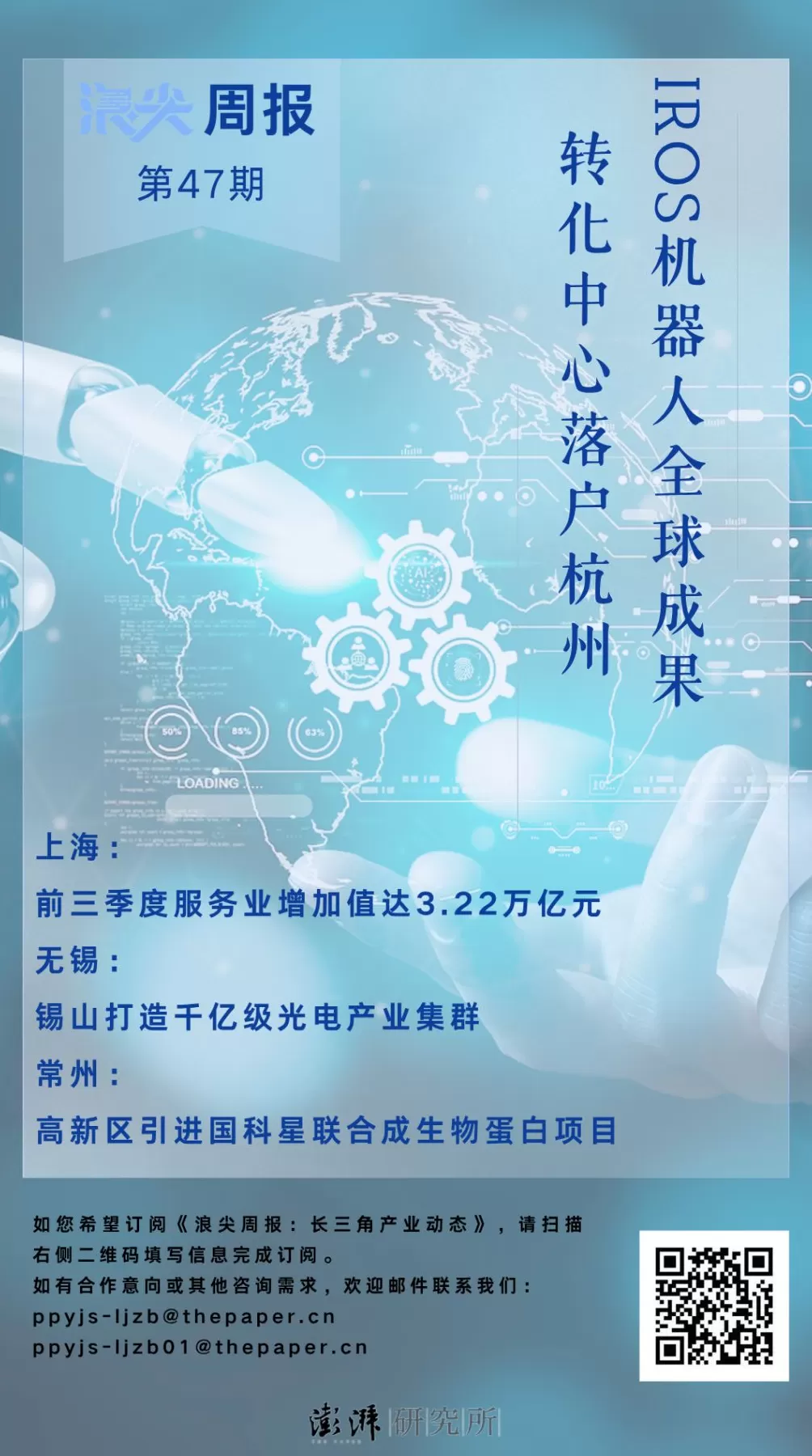 IROS成果转化中心落户杭州，请看《浪尖周报》第47期-第1张图片-