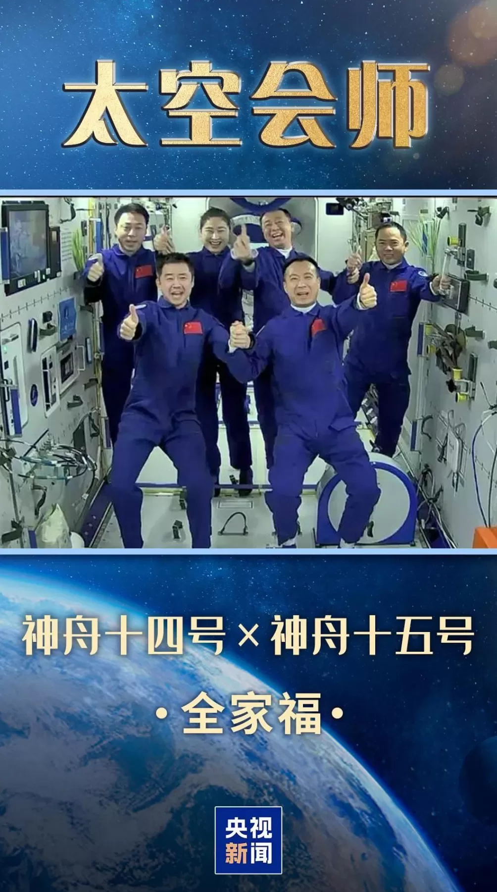 宇宙级全家福，中国有7张了！-第1张图片-
