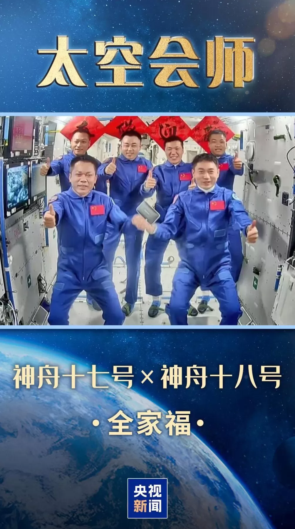 宇宙级全家福，中国有7张了！-第4张图片-