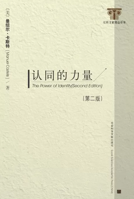 从卡斯特“信息时代三部曲”，展望AI时代新的社会可能性-第2张图片-