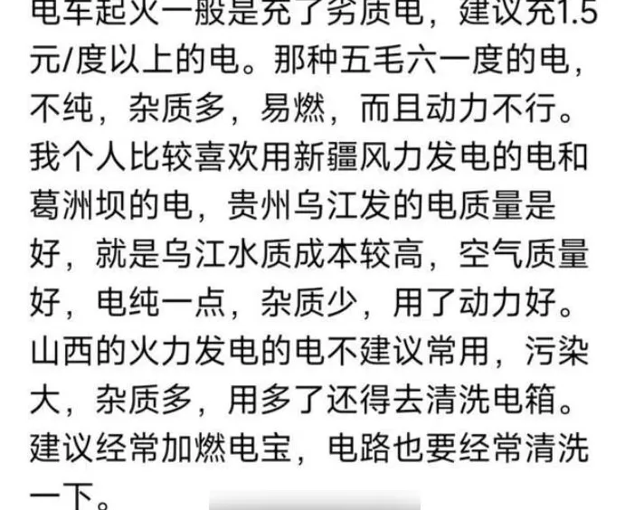 电车自燃是因为“劣质电”？我被这个说法给逗乐了-第2张图片-