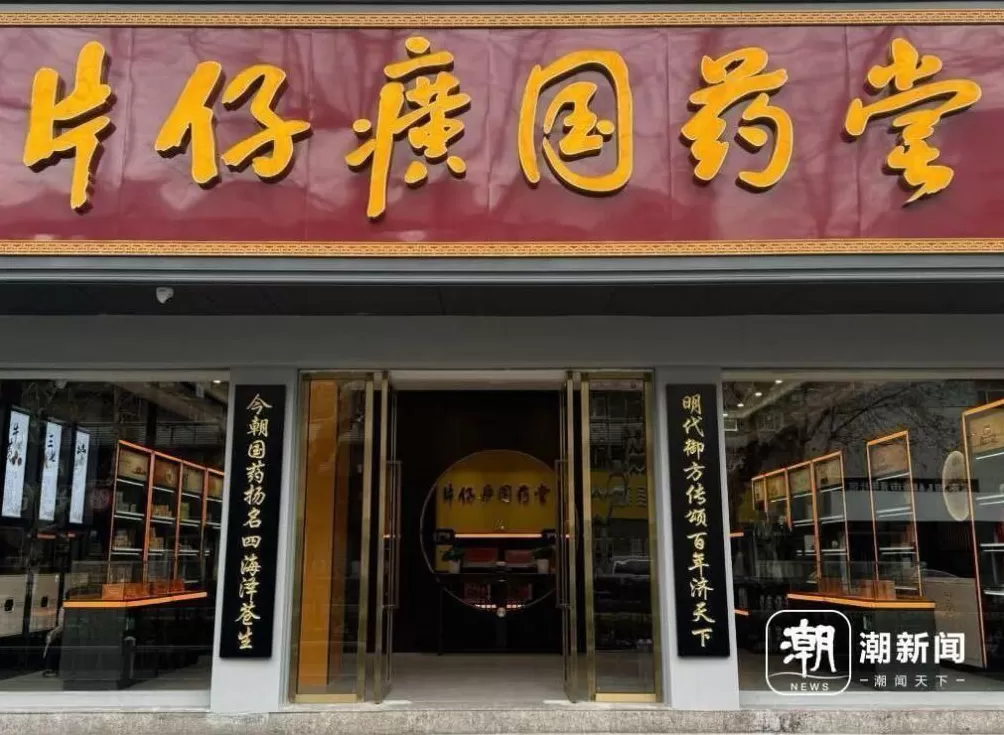 一粒难求到价格暴跌，片仔癀怎么了？-第1张图片-