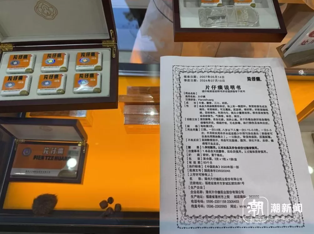 一粒难求到价格暴跌，片仔癀怎么了？-第4张图片-