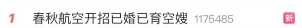 已有88人在岗！春秋航空回应“空嫂”称呼-第1张图片-