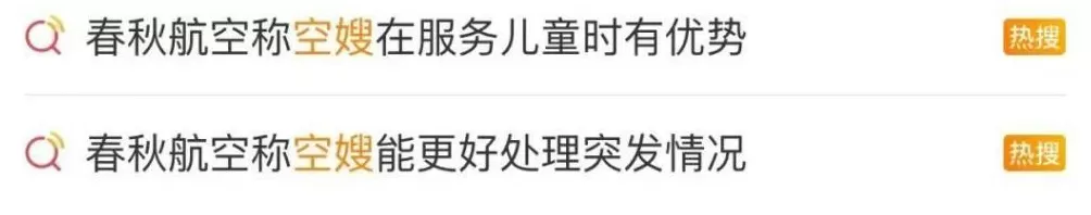 已有88人在岗！春秋航空回应“空嫂”称呼-第9张图片-
