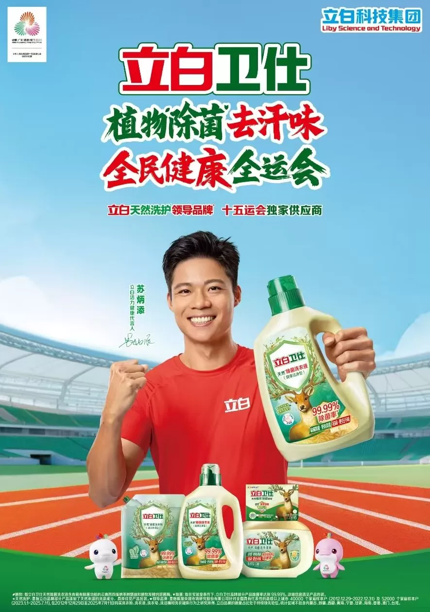 火炬手陈丹娜澳门站火炬传递 立白以“洁净之力”护航十五运会-第3张图片-