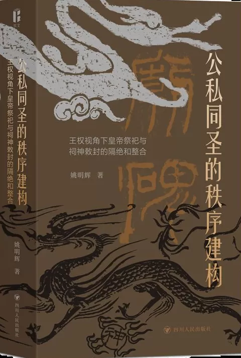 11月人文社科中文原创好书榜｜清代自首制度的表达与实践-第6张图片-