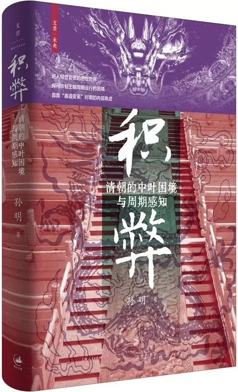 11月人文社科中文原创好书榜｜清代自首制度的表达与实践-第11张图片-
